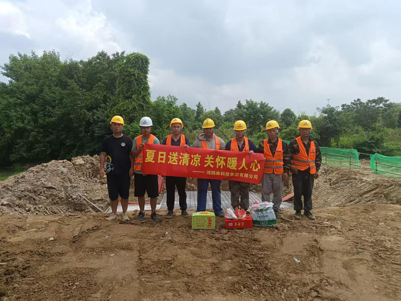 鸿鹄林科技集团夏日送清凉-关怀暖人心