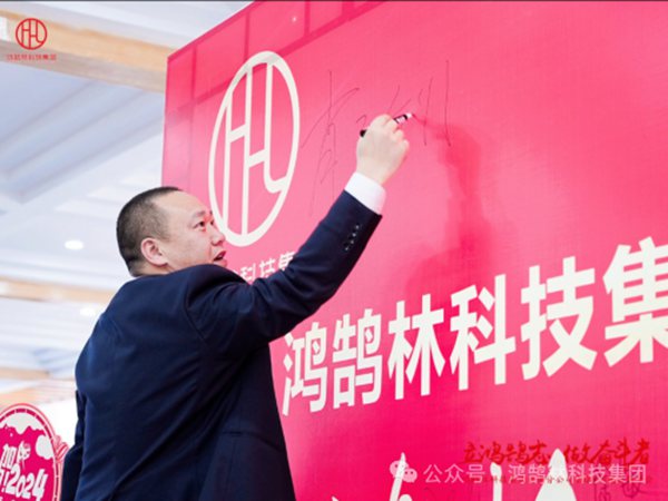 鸿鹄林科技集团董事会主席肖治林