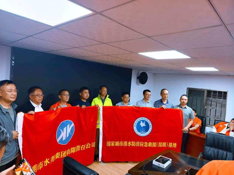 昆明水务集团下属管网公司紧急奔赴广西贵港防汛排涝一线